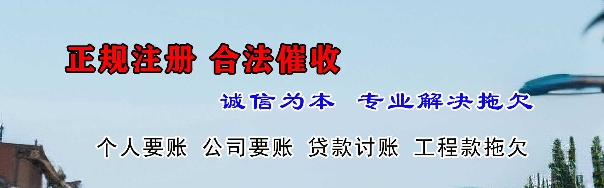 泉港收账公司